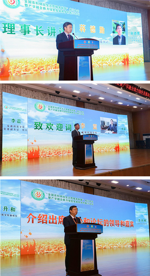 全国农科研究生志愿服务联盟成立大会暨产学融合助力绿色发展和乡村振兴论坛在真人AG官方网站_真人AG(中国)股份有限公司,举办