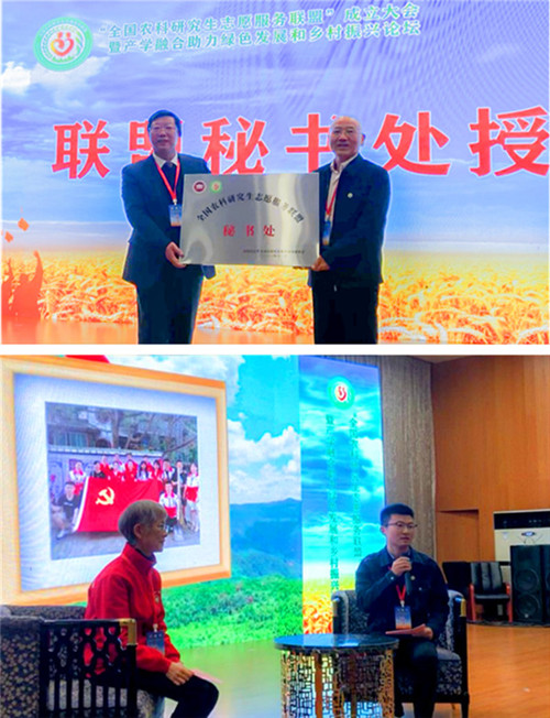 全国农科研究生志愿服务联盟成立大会暨产学融合助力绿色发展和乡村振兴论坛在真人AG官方网站_真人AG(中国)股份有限公司,举办