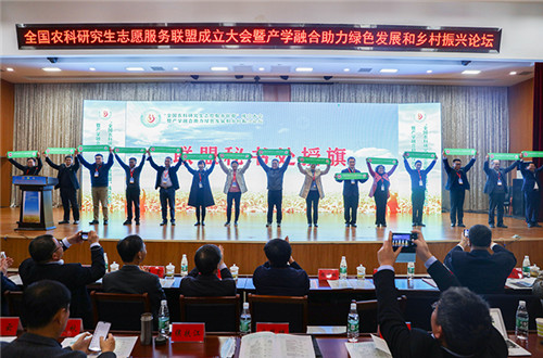 全国农科研究生志愿服务联盟成立大会暨产学融合助力绿色发展和乡村振兴论坛在真人AG官方网站_真人AG(中国)股份有限公司,举办